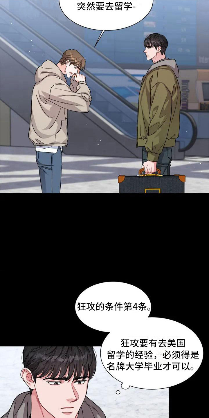 狂攻公寓漫画下拉式观看漫画,第2章：把我的正宇还给我：成为狂攻1图