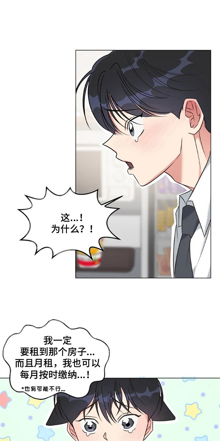 狂攻公寓漫画免费下拉式漫画,第90章：我也能搬进来吗？：死缠烂打1图