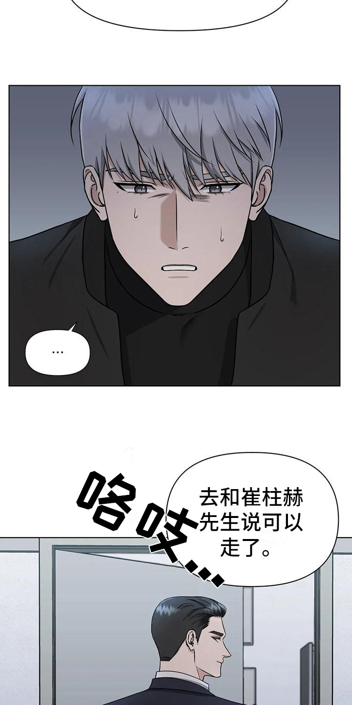 狂攻公寓弱点完整版在哪看漫画,第28章：陷阱：动摇2图