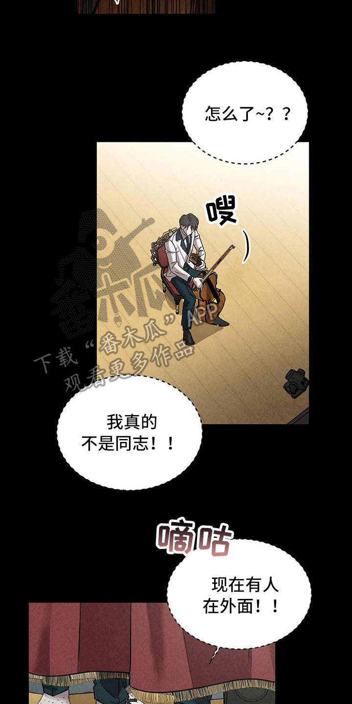 狂攻公寓漫画免费下拉式漫画,第37章：锻造中的摇滚：大提琴2图