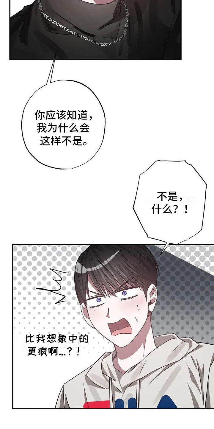 狂攻公寓陷阱漫画,第53章： 幸运！管家：书房1图