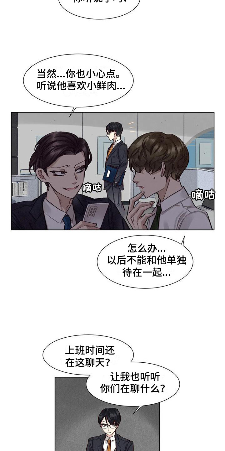 狂攻公寓图片漫画,第79章：患有肺结核的前辈：暗地行动1图