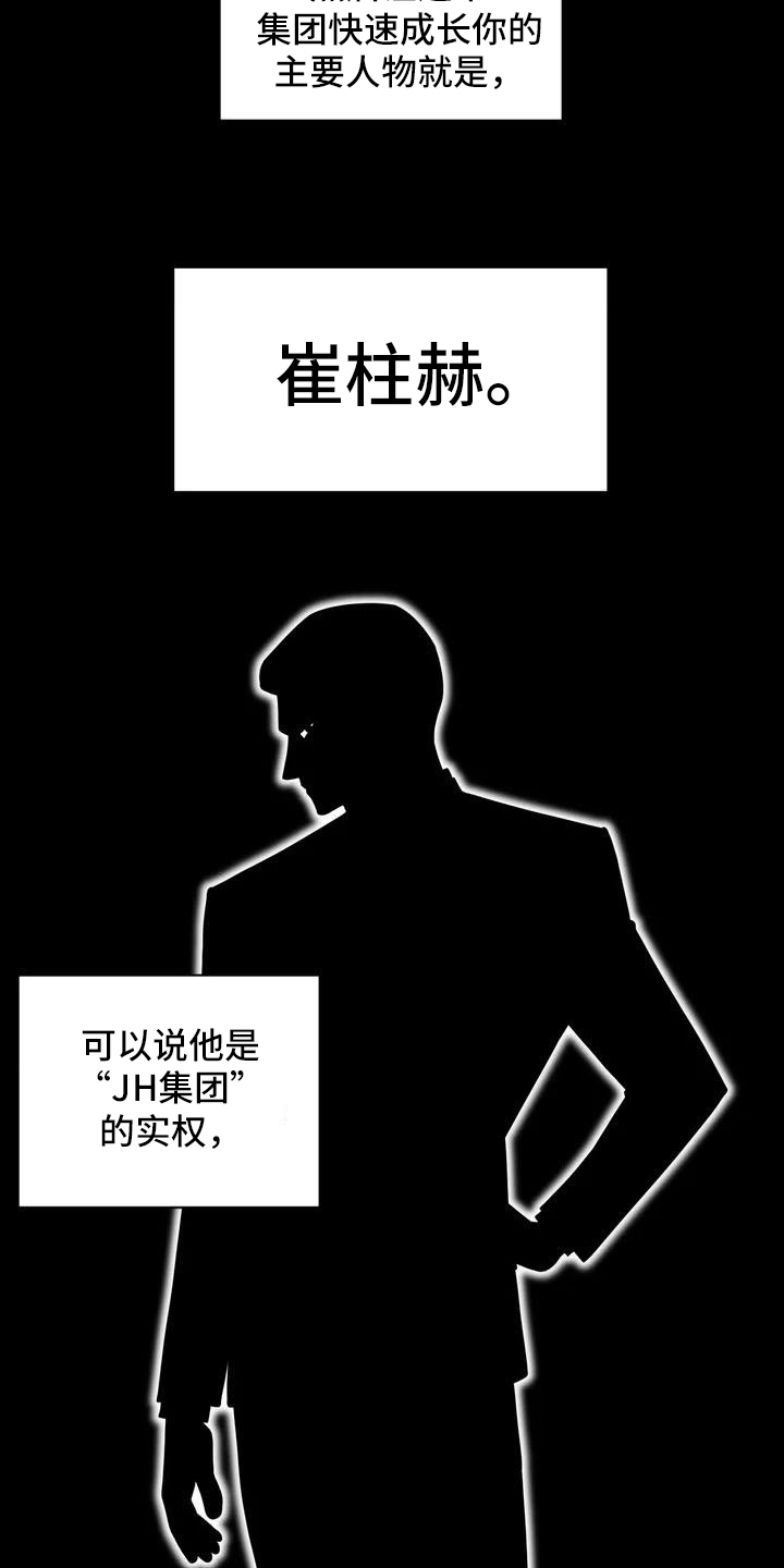 狂攻公寓盲点漫画解说漫画,第26章：陷阱：决心1图