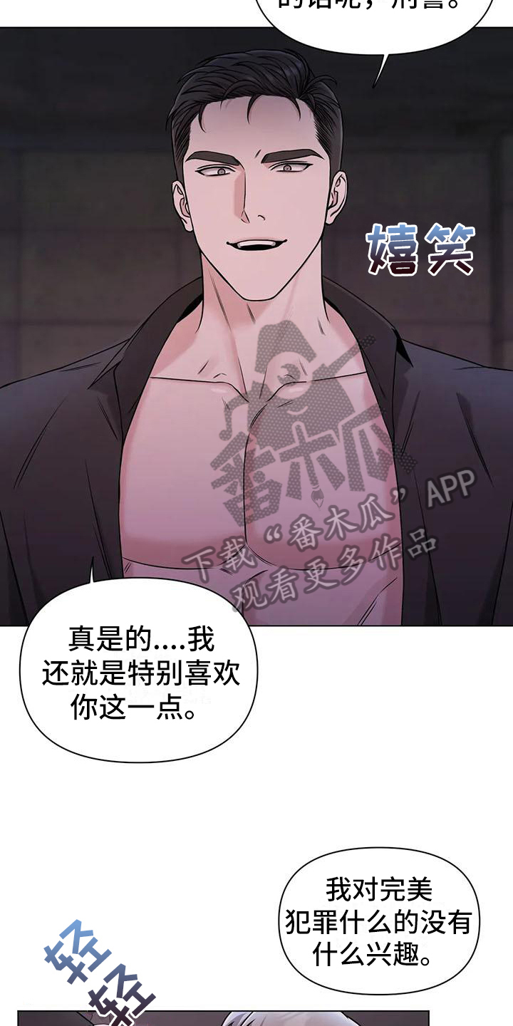 狂攻公寓漫画免费下拉式漫画,第33章：陷阱：爱意(完)1图