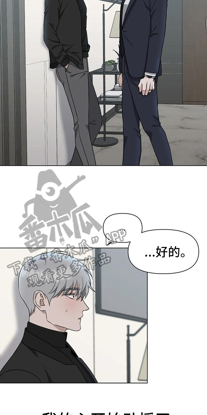 狂攻公寓漫画免费下拉式漫画,第29章：陷阱：下药2图