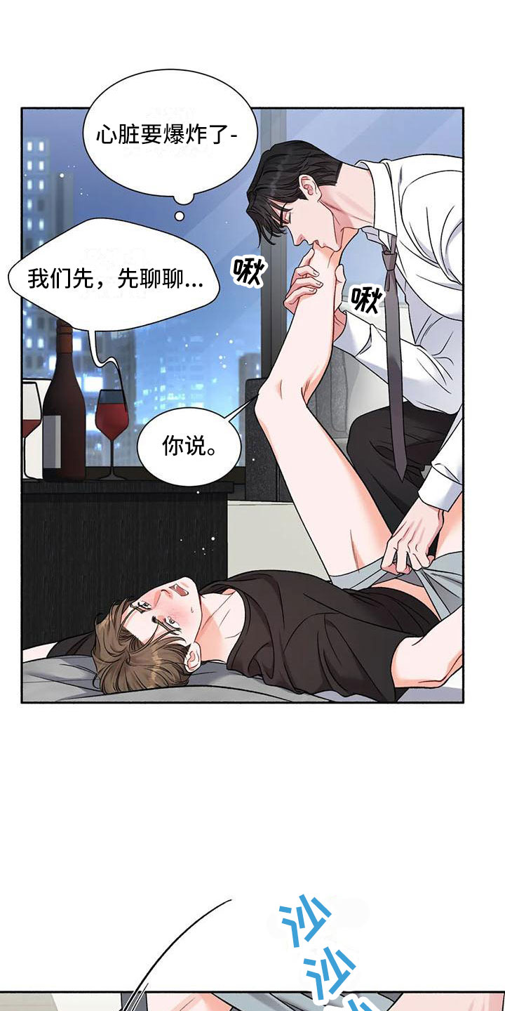 狂攻公寓弱点车漫画,第7章：把我的正宇还给我：错乱1图