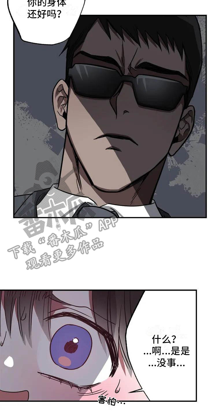 狂攻公寓盲点漫画解说漫画,第44章：幸运！管家：替班2图