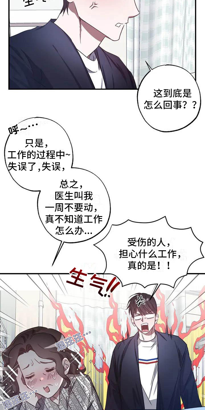 狂攻公寓各系列漫画,第44章：幸运！管家：替班2图