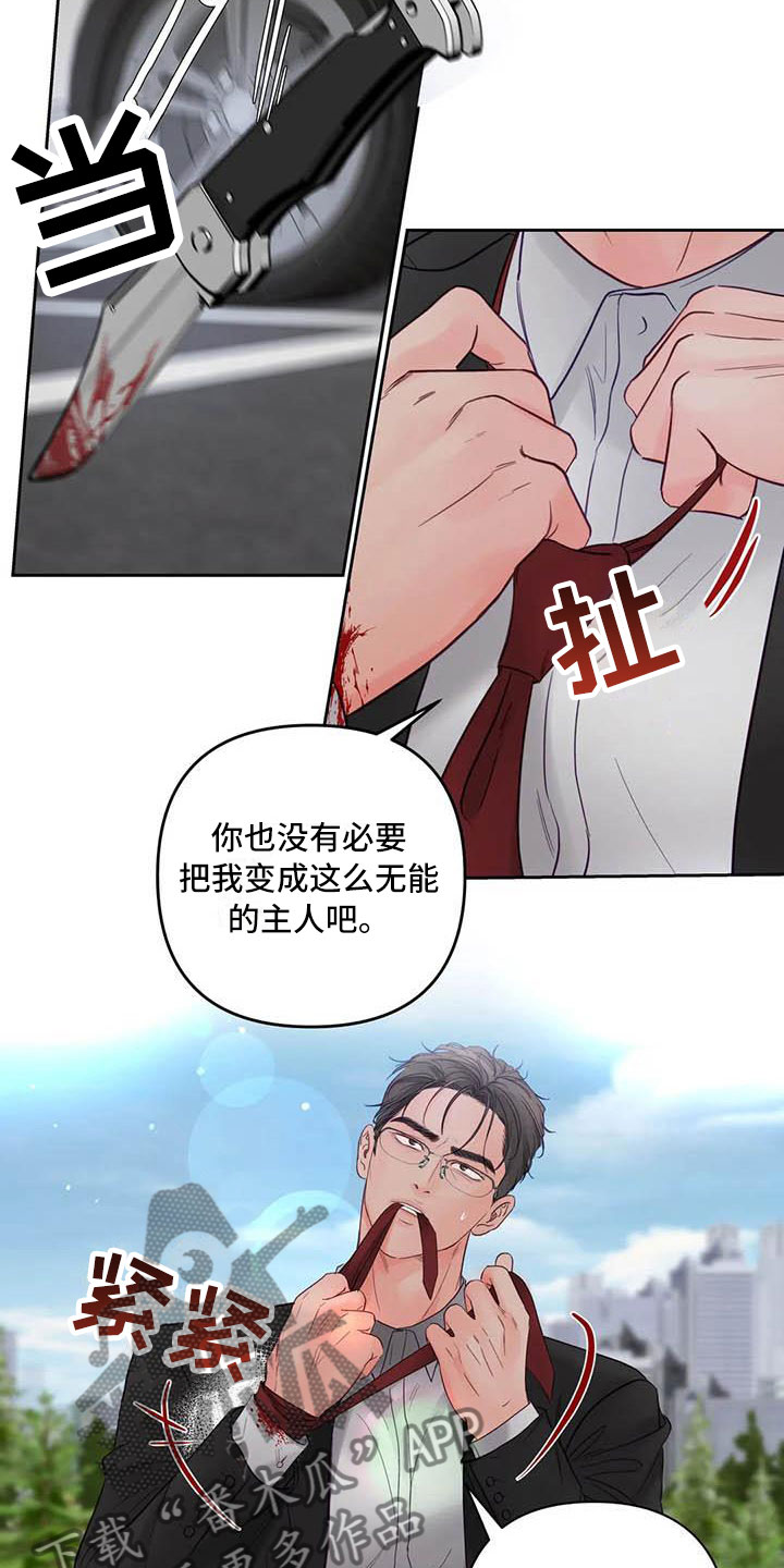 狂攻公寓漫画,第24章：驯养：驯服(完)2图