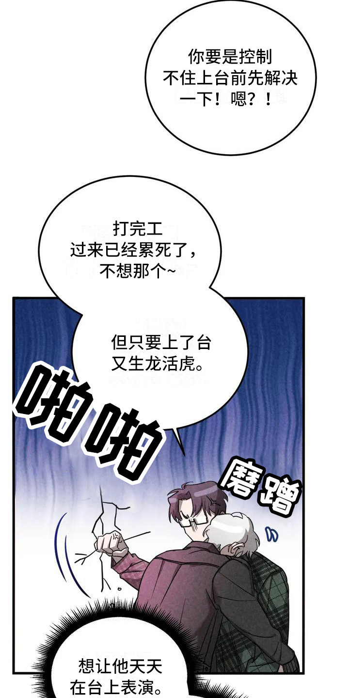 狂攻公寓弱点漫画免费下拉式快看漫画大树漫画漫画,第36章：锻造中的摇滚：去你家2图