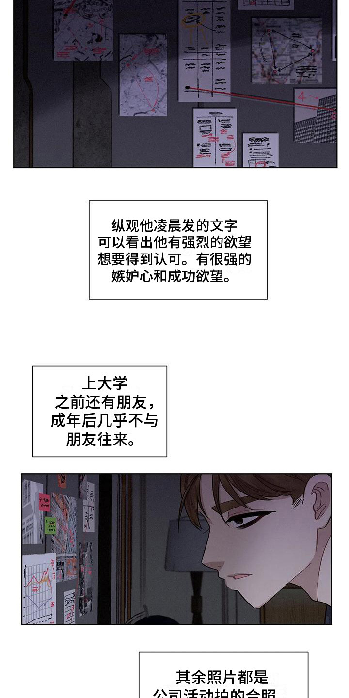 狂攻公寓陷阱完整版漫画,第78章：患有肺结核的前辈：调查2图