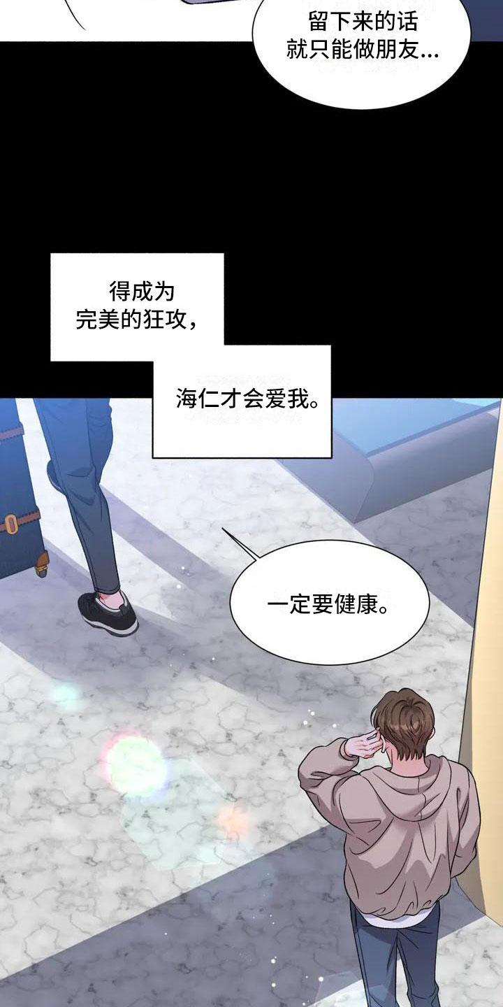 狂攻公寓漫画免费下拉式漫画,第2章：把我的正宇还给我：成为狂攻1图