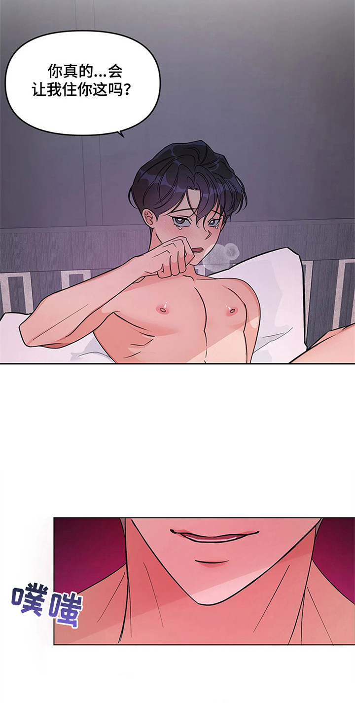 狂攻公寓漫画免费下拉式漫画,第97章：我也能搬进来吗？：妥协1图