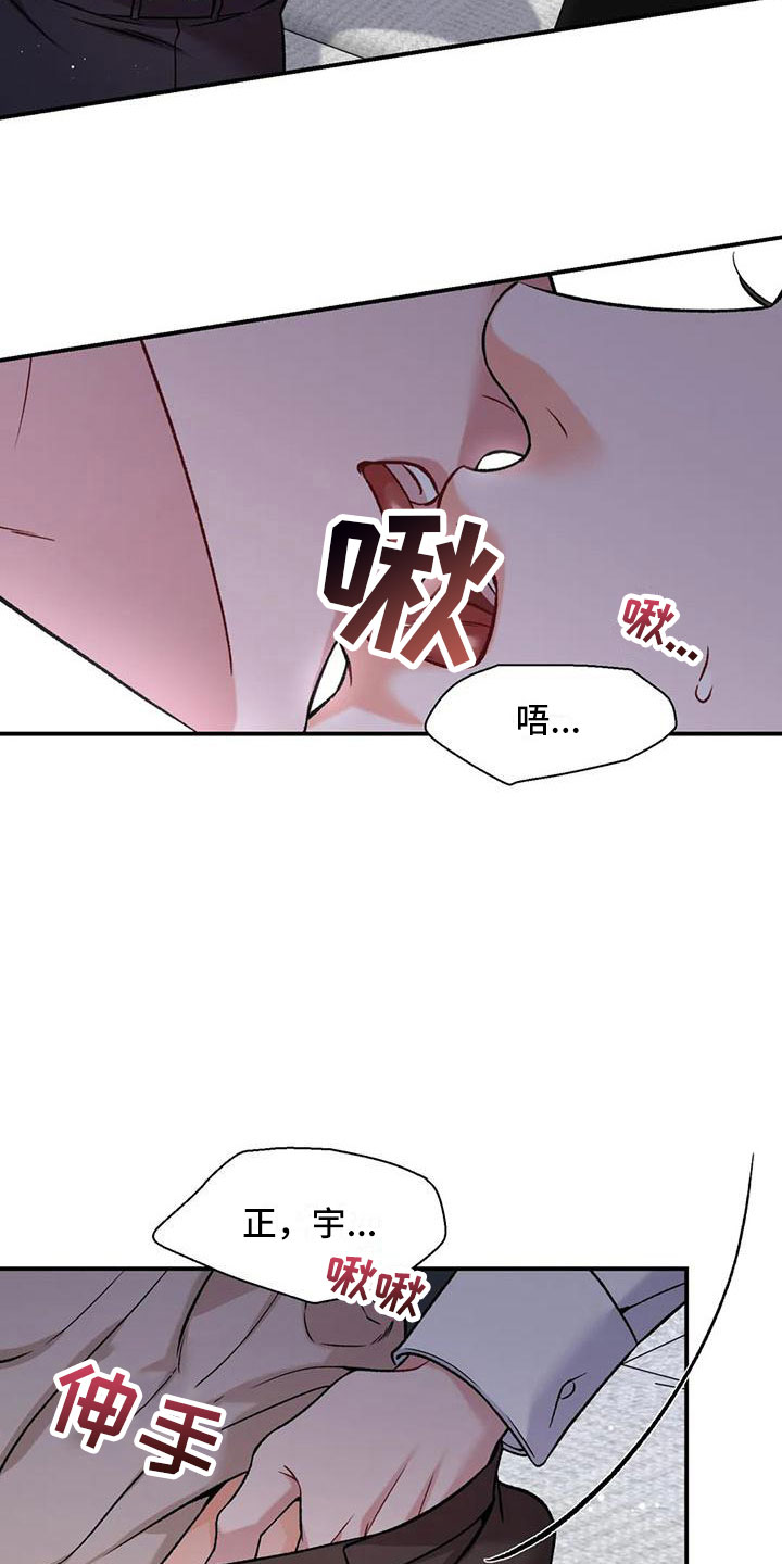 狂攻公寓训犬在线免费观看完整版漫画,第12章：把我的正宇还给我：你喜欢的2图