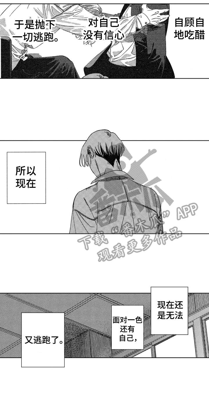 绝对恋爱命令漫画,第17章：表白2图