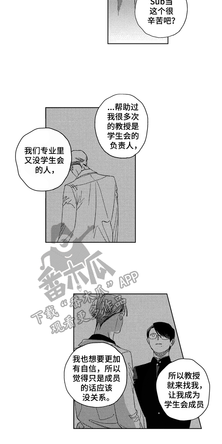 绝对零度是多少度漫画,第6章：维护2图