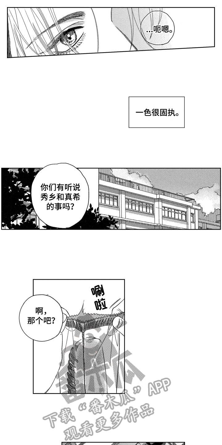 绝对命令动漫漫画,第6章：维护1图