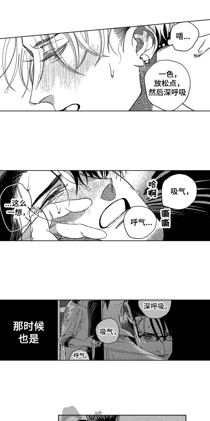 绝对命令别人漫画,第19章：配合2图