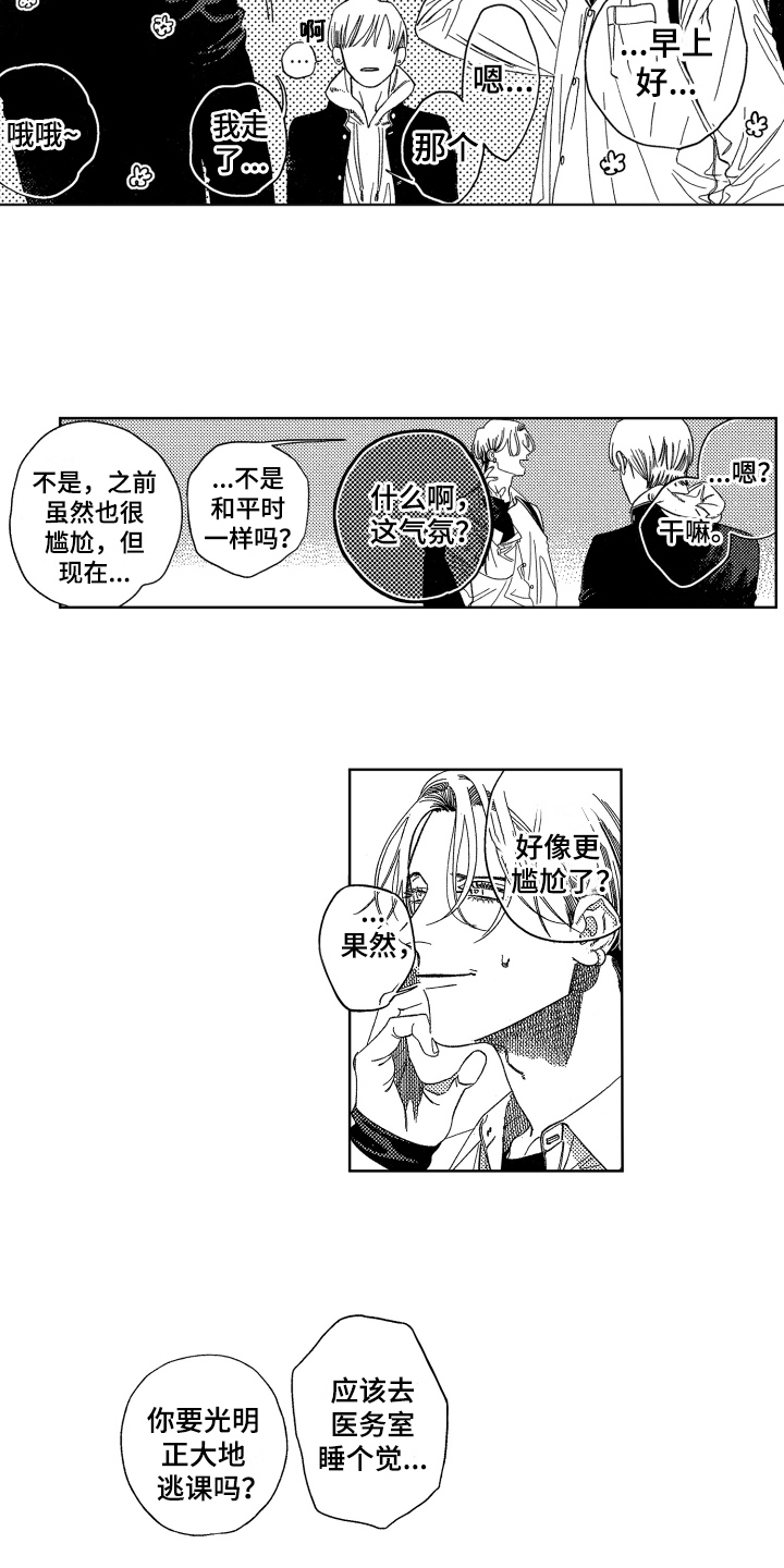 霸道王子的绝对命令漫画,第13章：胡思乱想2图