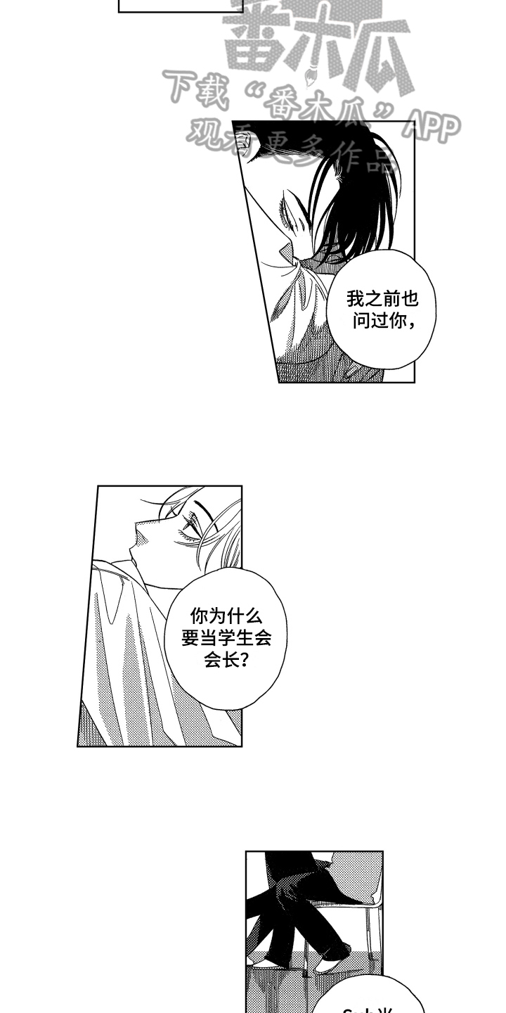 绝对零度是多少度漫画,第6章：维护1图