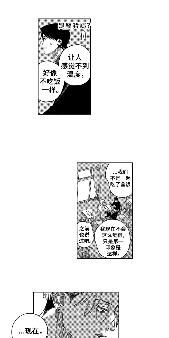 绝对命令宝箱漫画,第22章：【番外】不会忘2图