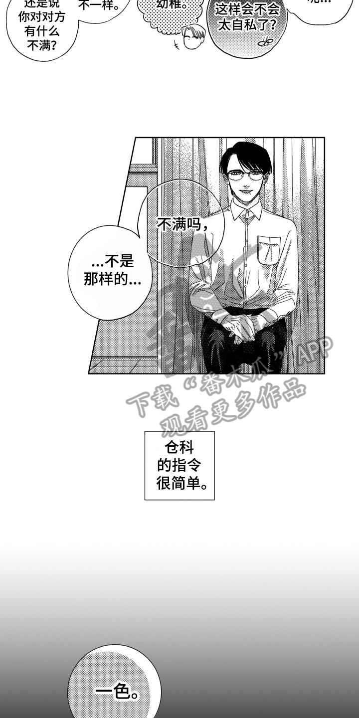 绝对命令服从?最弱的我击败最强的女人!漫画,第9章：猜测1图