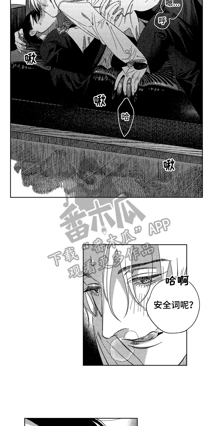 康德绝对命令漫画,第18章：犯规1图