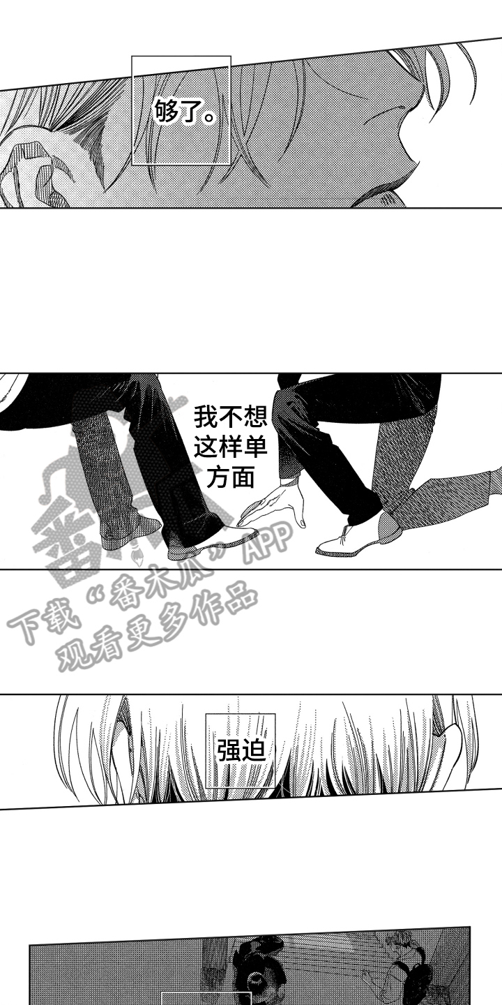 绝对命令的形式漫画,第16章：建议1图