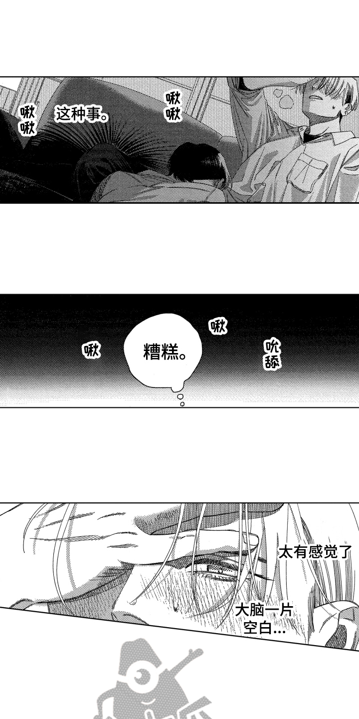 绝对命令的形式漫画,第9章：猜测2图