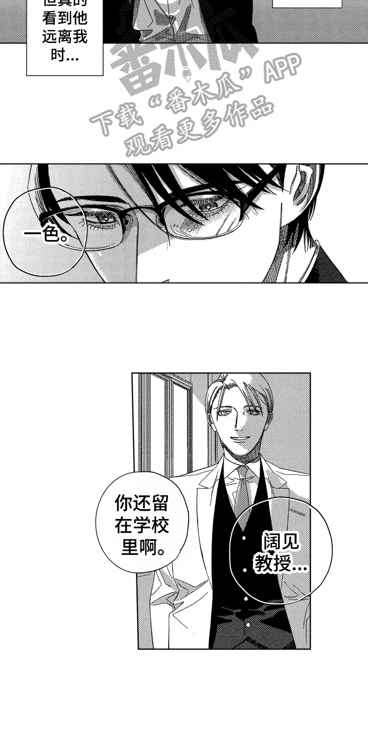 绝对命令电视剧漫画,第16章：建议2图