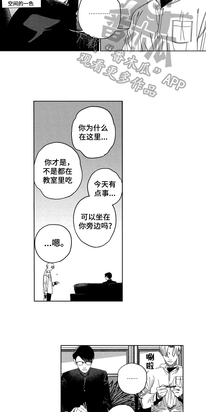 绝对命令的局限性漫画,第14章：尴尬2图