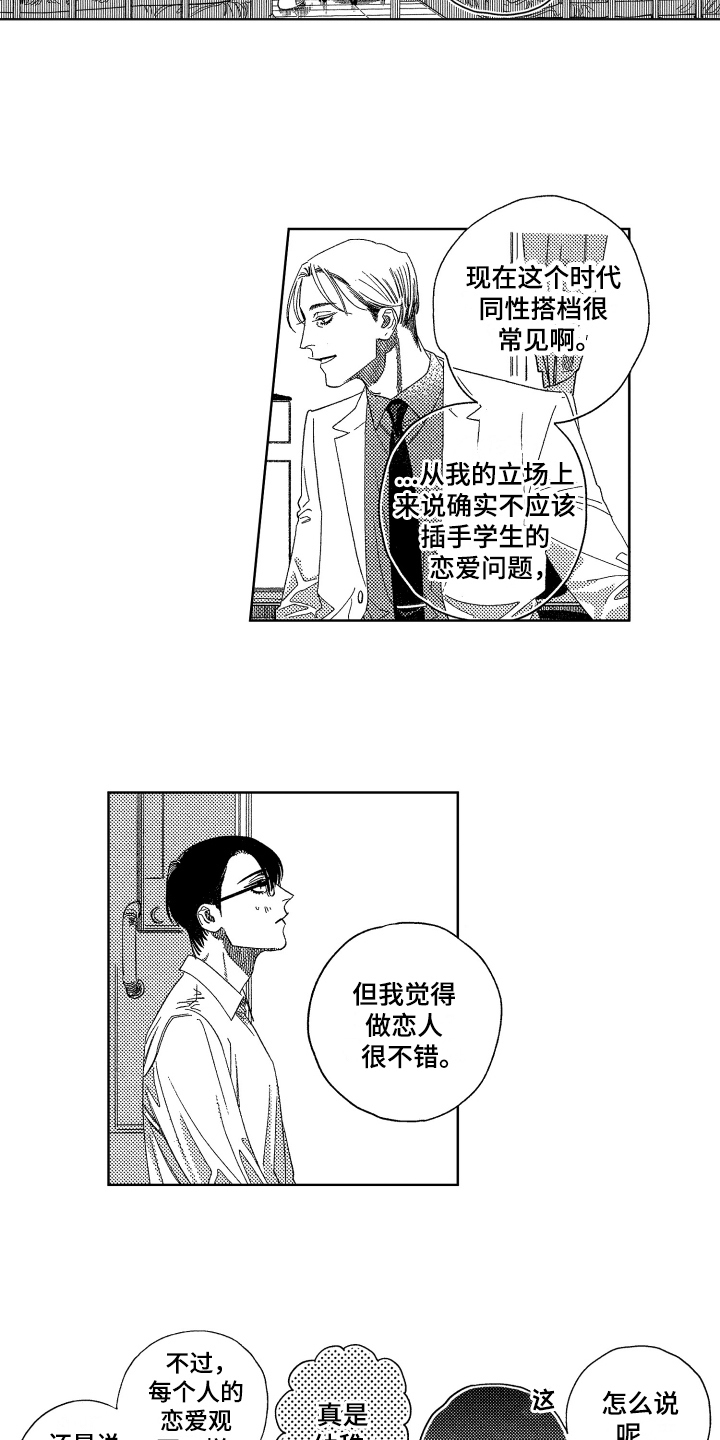 绝对命令服从?最弱的我击败最强的女人!漫画,第9章：猜测2图