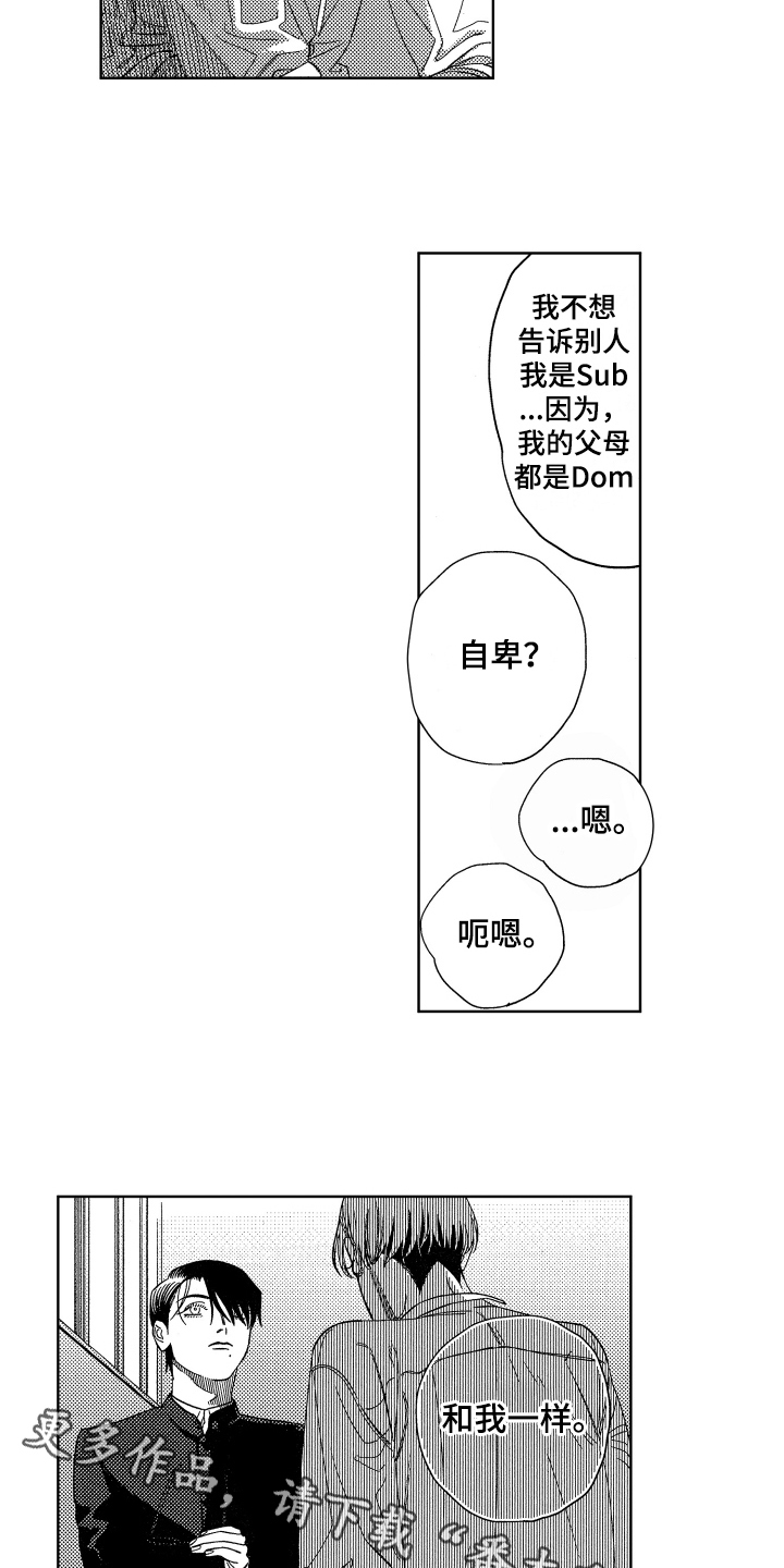 功利主义认为漫画,第4章：坦白2图