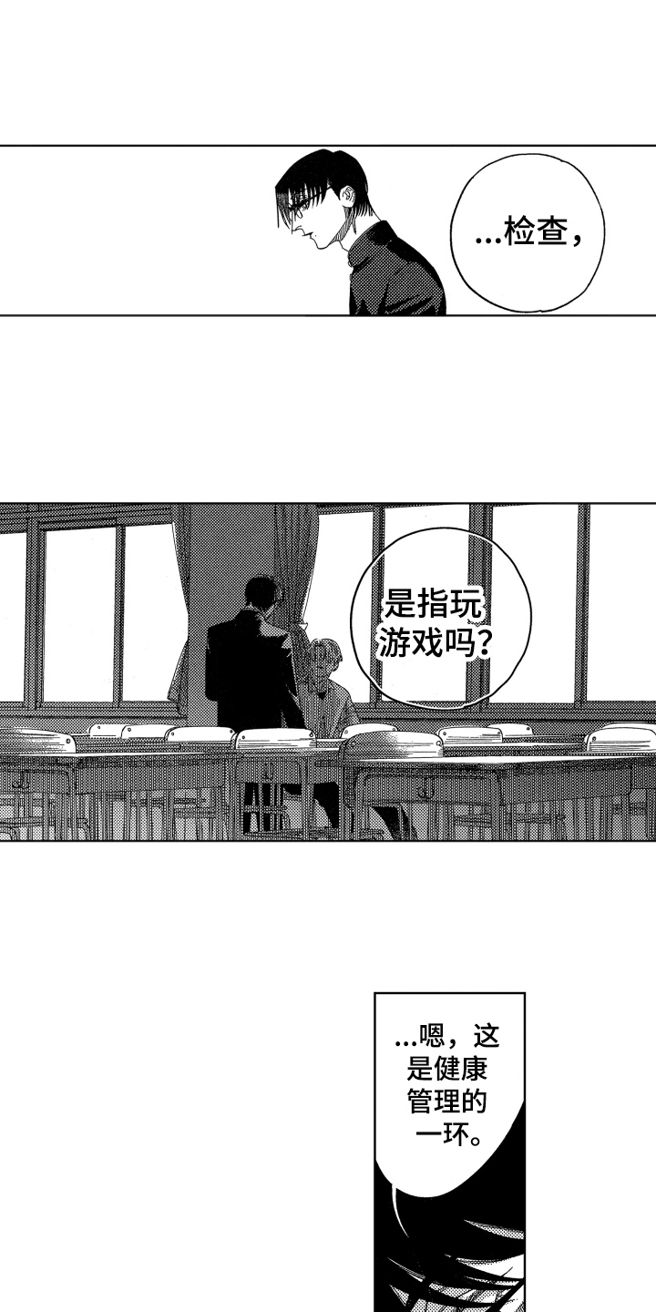 绝对命令服从?最弱的我击败最强的女人!漫画,第11章：嫉妒2图