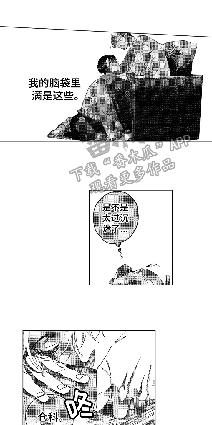 绝对恋爱命令漫画,第10章：沉迷1图