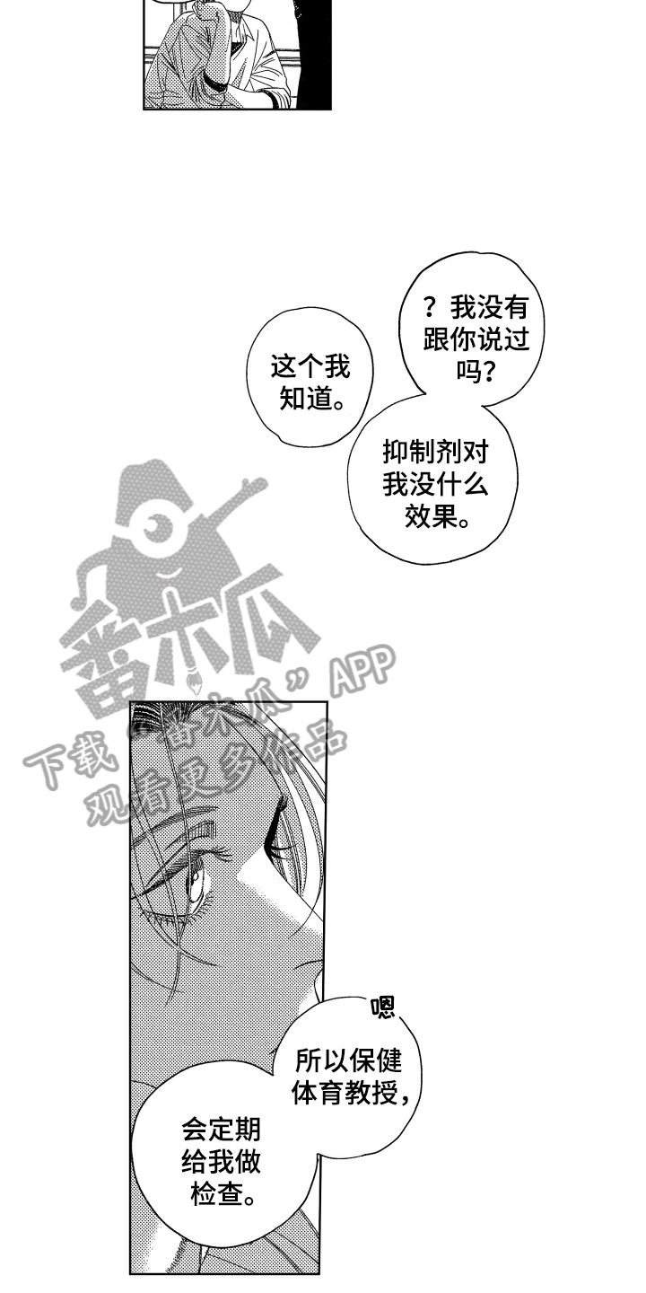 绝对命令服从?最弱的我击败最强的女人!漫画,第11章：嫉妒1图