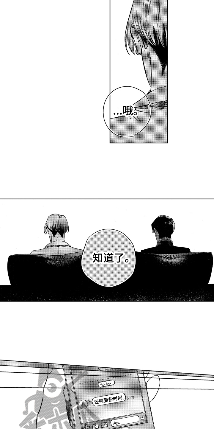 绝对命令的形式漫画,第15章：命令2图