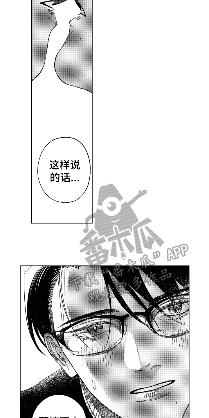 绝对命令康德漫画,第18章：犯规2图