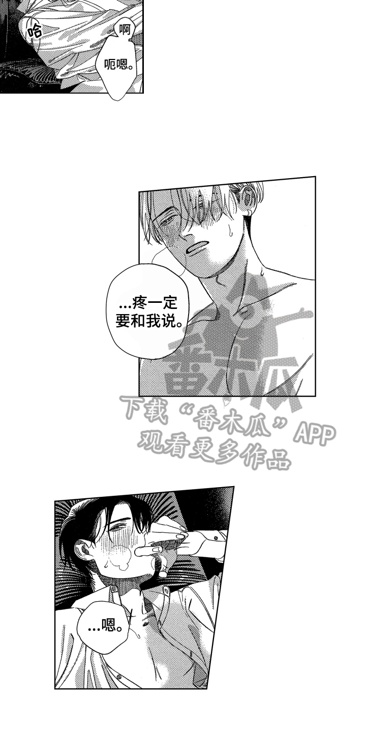 绝对命令别人漫画,第19章：配合1图