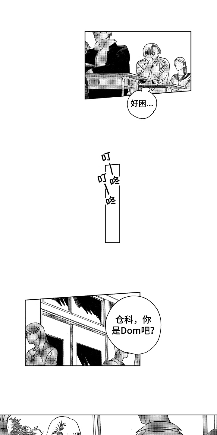 康德绝对命令漫画,第1章：认知2图