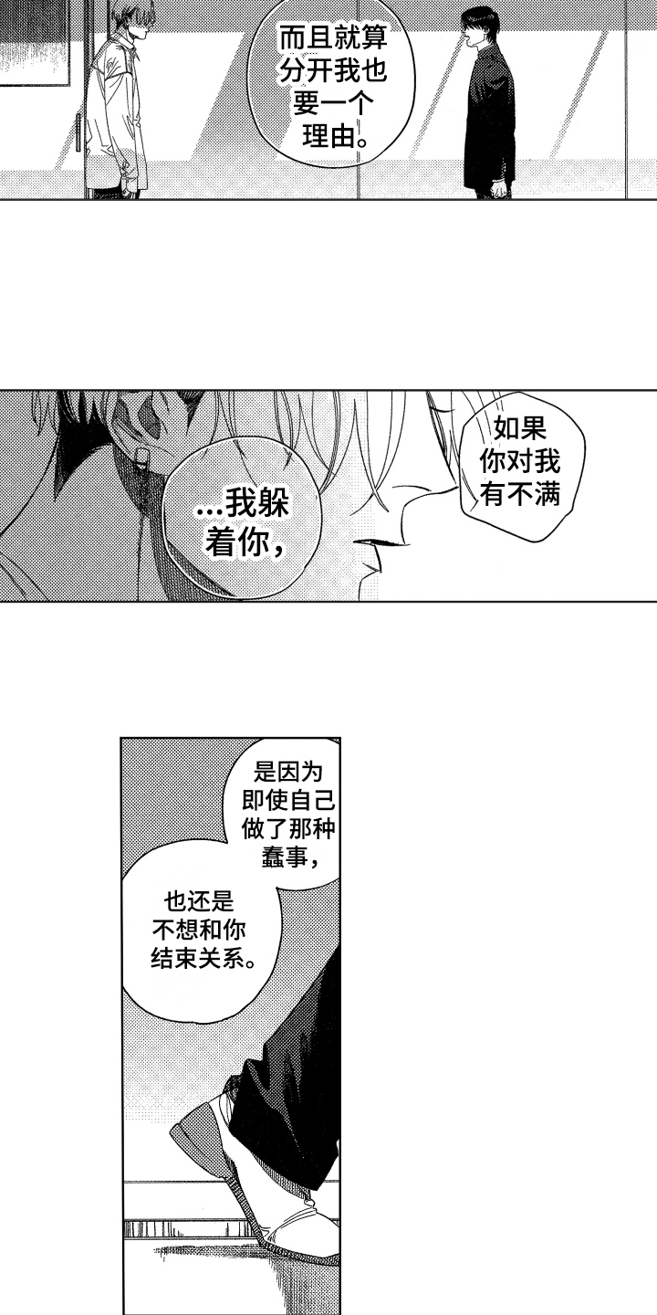 绝对命令的英语漫画,第17章：表白1图