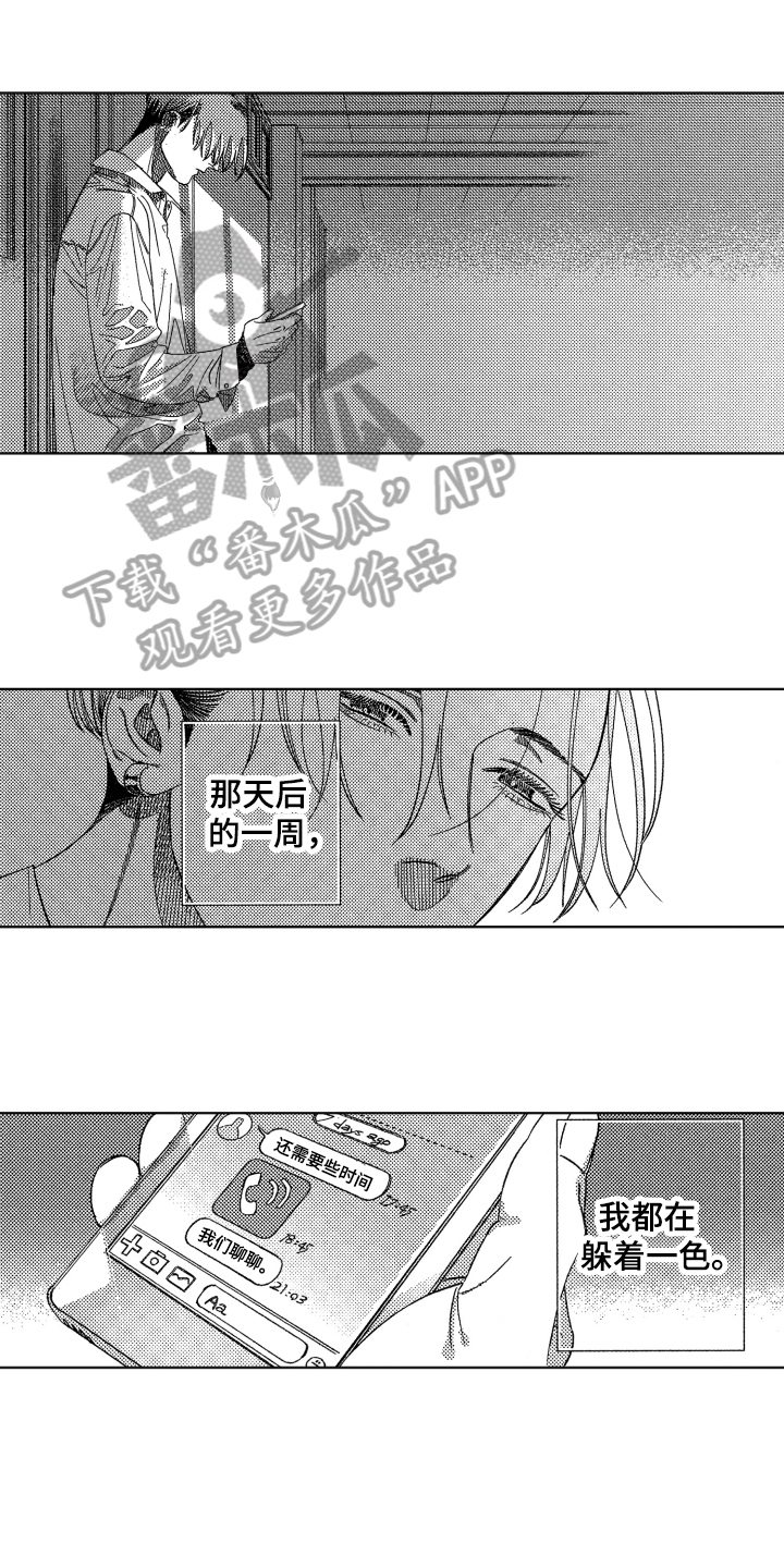 绝对命令的局限性漫画,第17章：表白1图