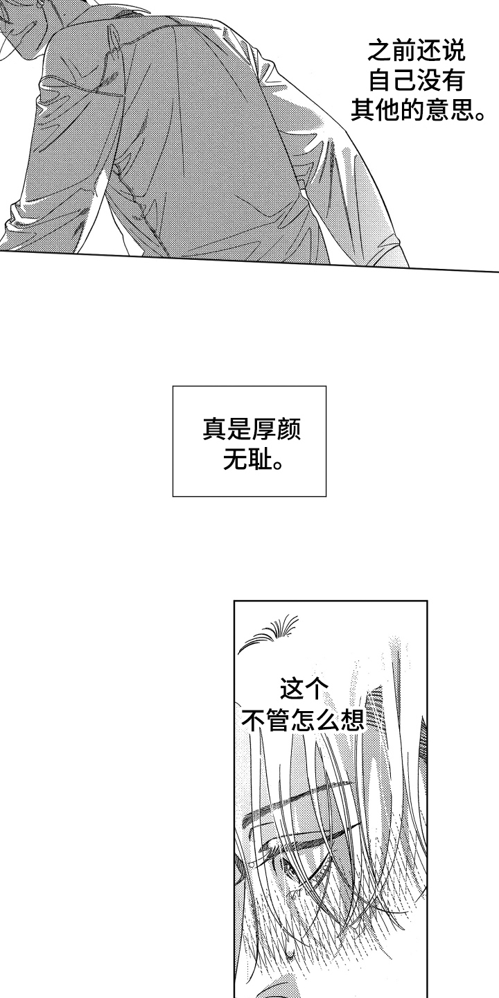 绝对命令电视剧漫画,第16章：建议1图