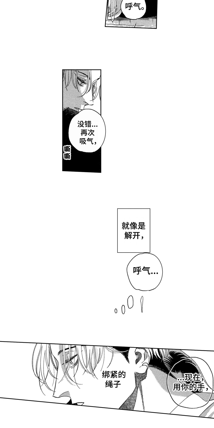 功利主义认为道德是一种绝对命令漫画,第3章：交流1图