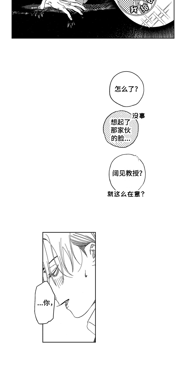 绝对命令别人漫画,第19章：配合1图