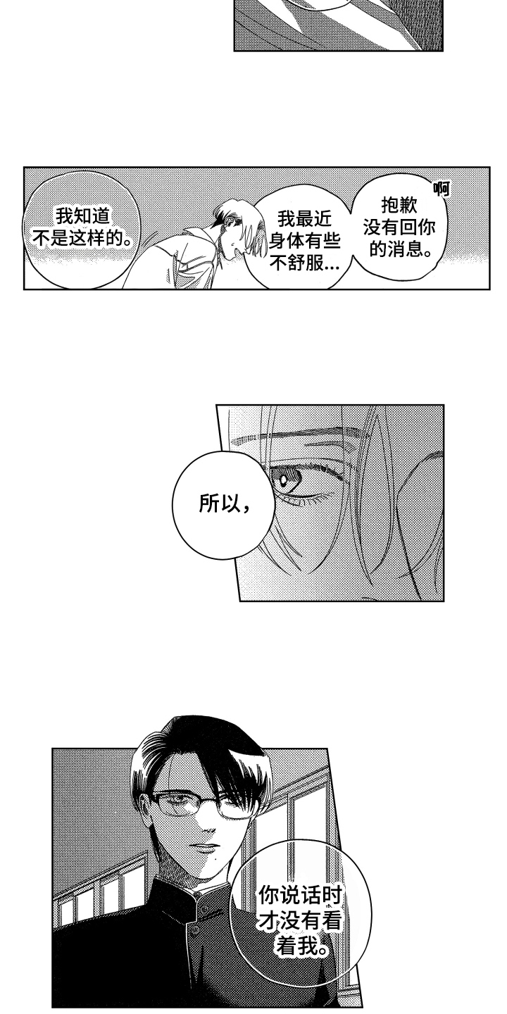 绝对命令的英语漫画,第17章：表白2图