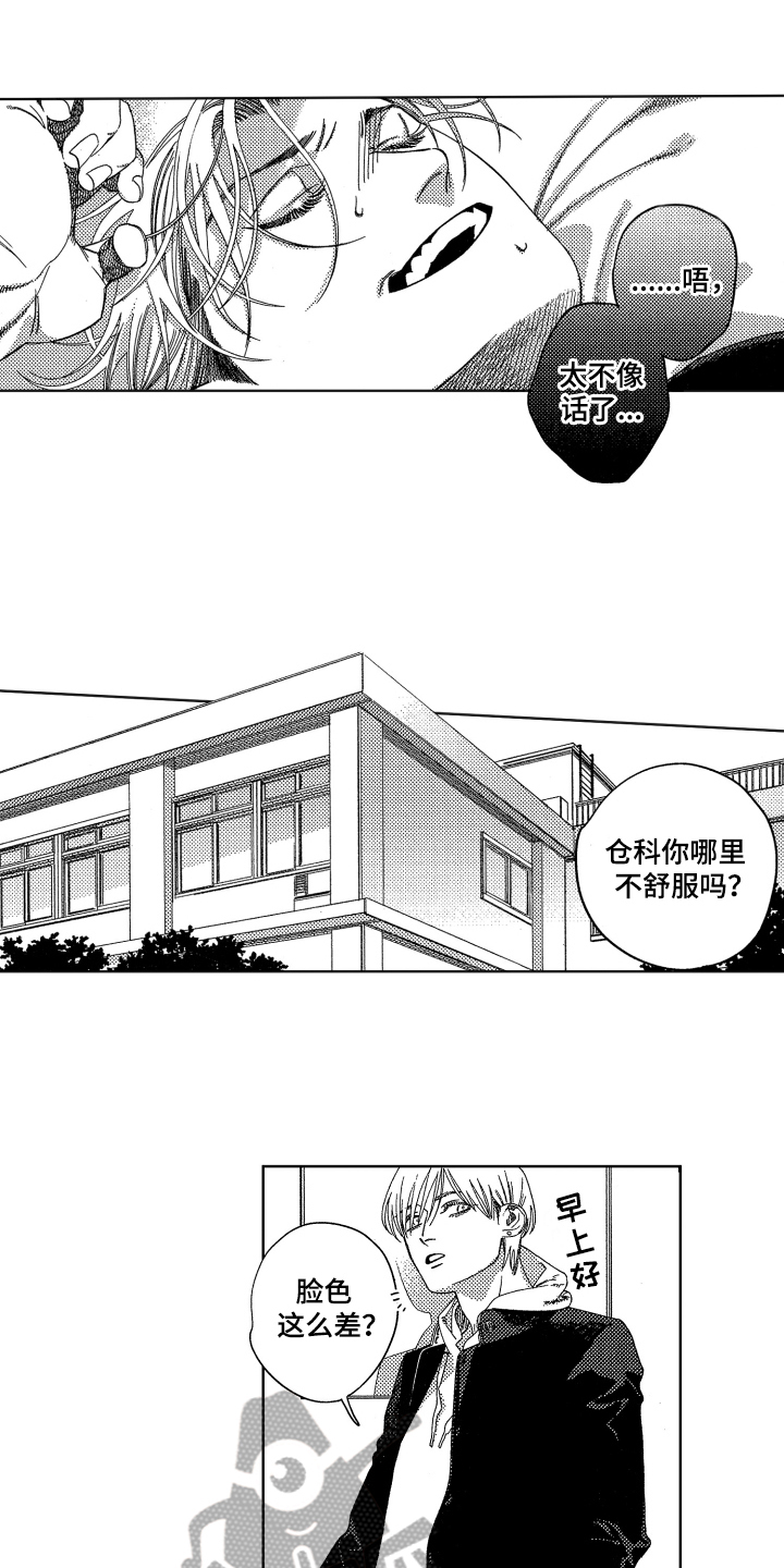 绝对命令的三条原则漫画,第13章：胡思乱想2图