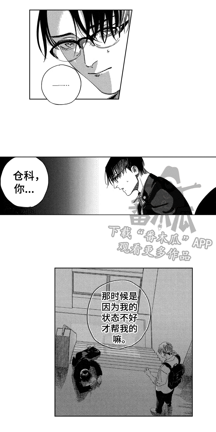 绝对命令康德漫画,第7章：不排斥1图