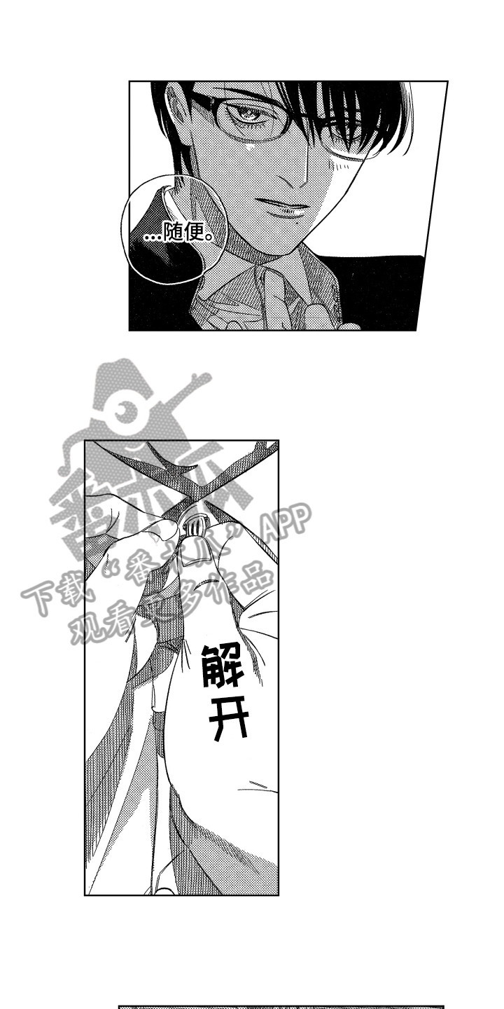 绝对命令的局限性漫画,第12章：疑问2图