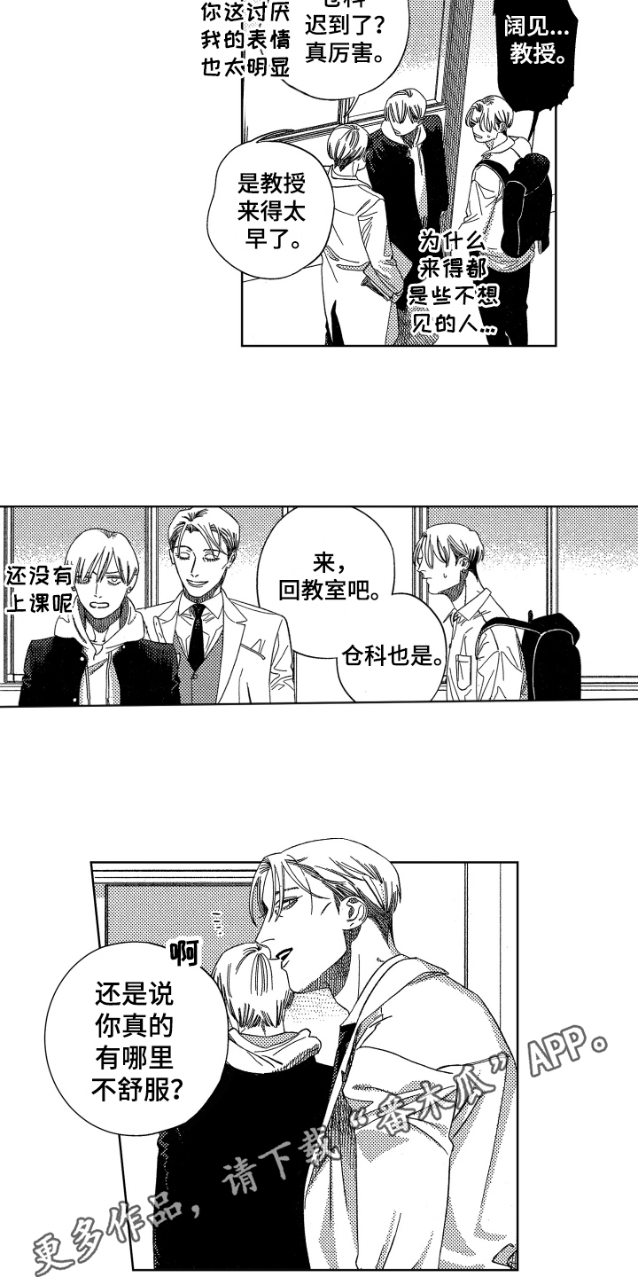 霸道王子的绝对命令漫画,第13章：胡思乱想2图